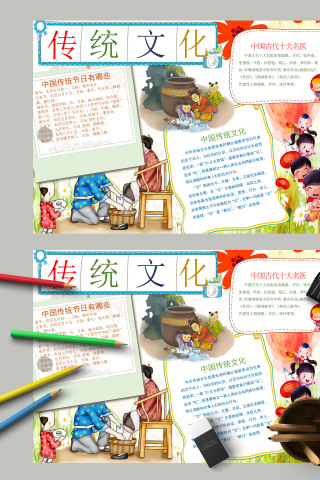 传统文化儒家学说礼乐制度手抄报