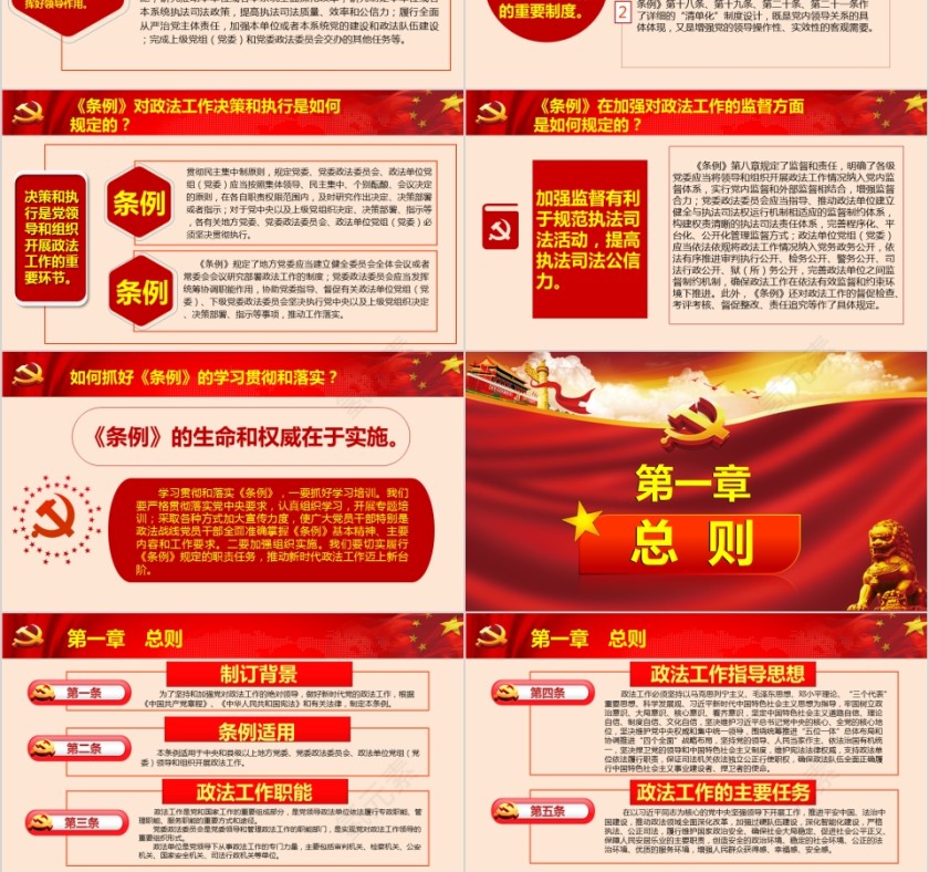 中国共产党政法工作条例PPT第3张