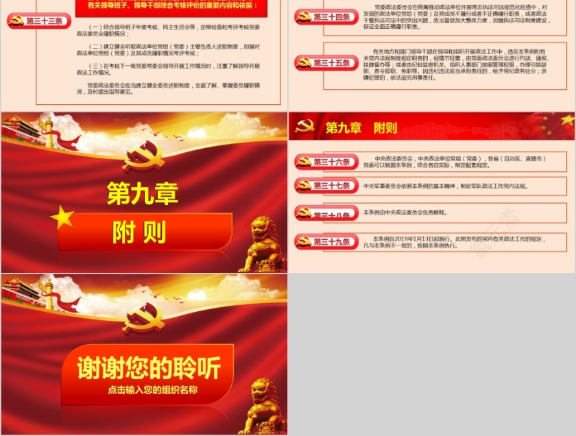 中国共产党政法工作条例PPT第8张