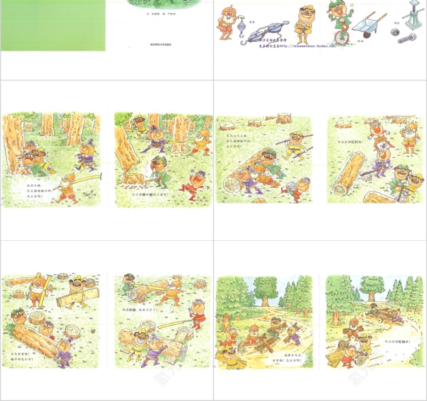 小机械立大功幼儿园绘本教育课件第2张