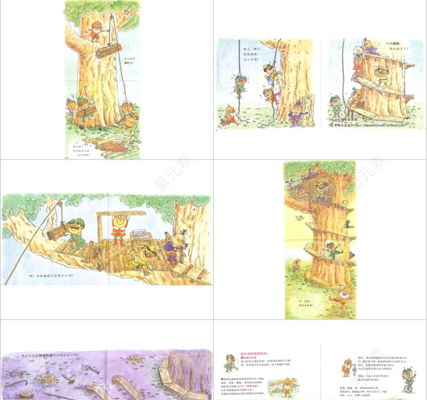 小机械立大功幼儿园绘本教育课件第3张