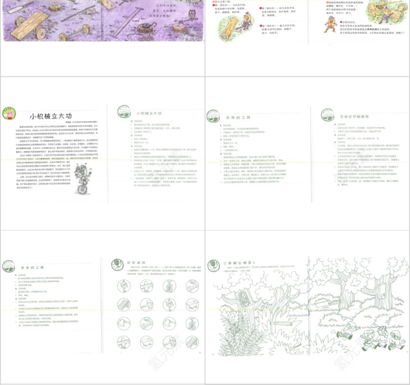 小机械立大功幼儿园绘本教育课件第4张