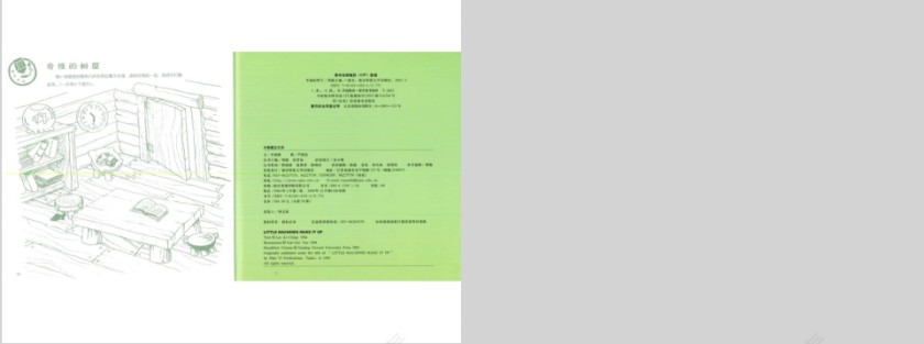 小机械立大功幼儿园绘本教育课件第5张