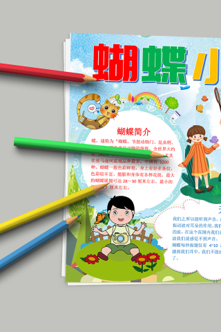 阳光温暖欢快大自然蝴蝶小报手抄报模板