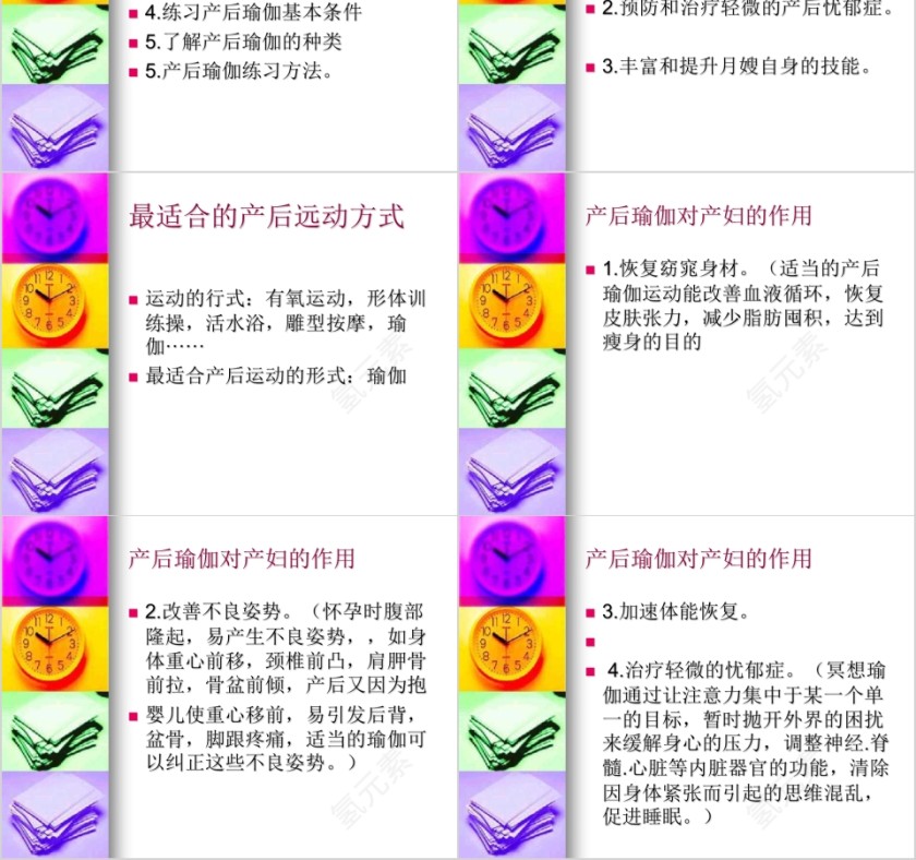 产后瑜伽ppt第2张