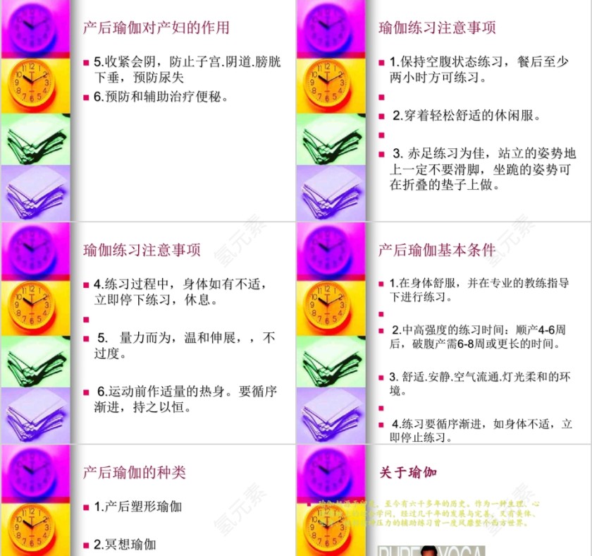 产后瑜伽ppt第3张