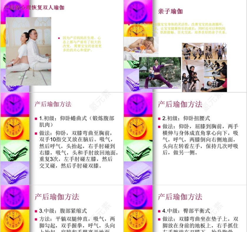 产后瑜伽ppt第5张