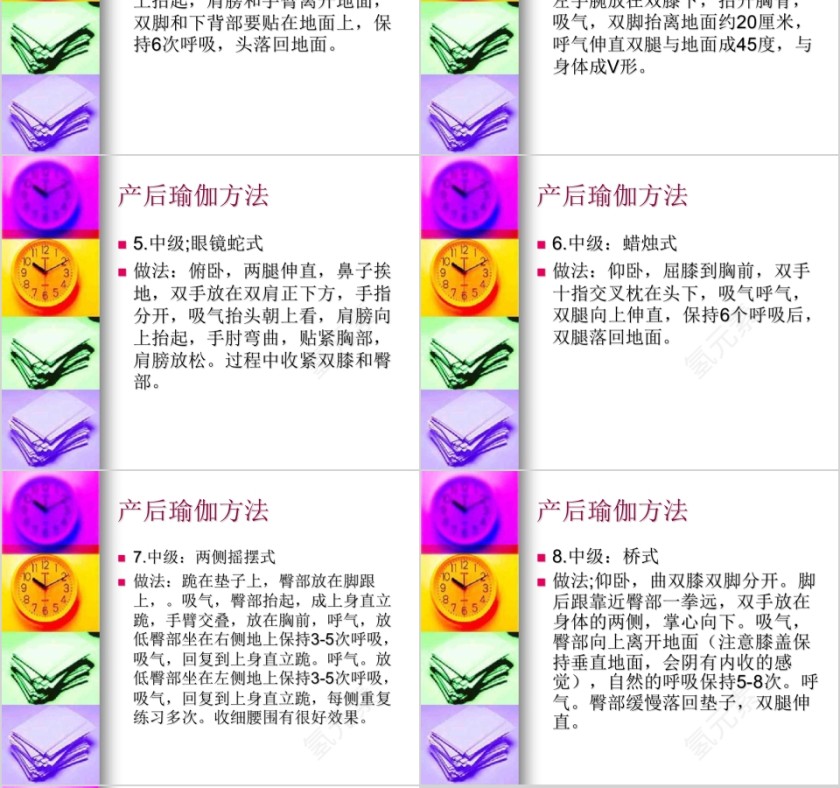 产后瑜伽ppt第6张