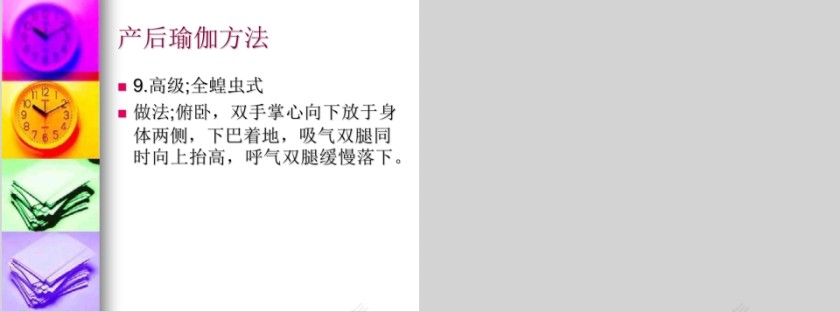 产后瑜伽ppt第7张