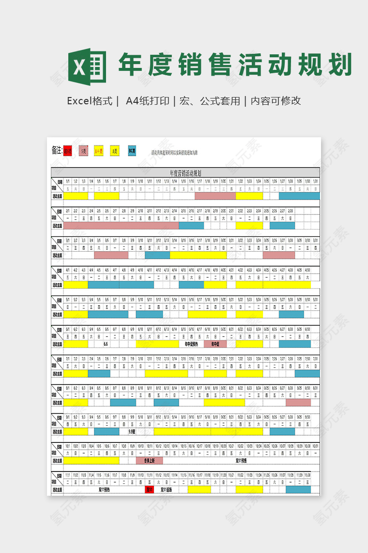 年度天猫淘宝促销节点表excel模板