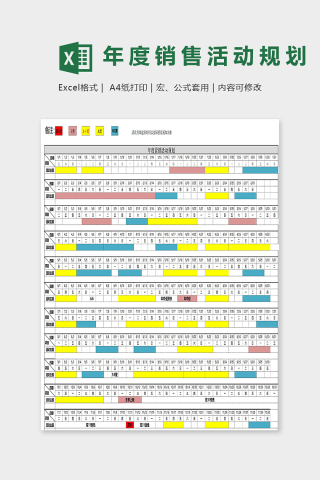 年度天猫淘宝促销节点表excel模板