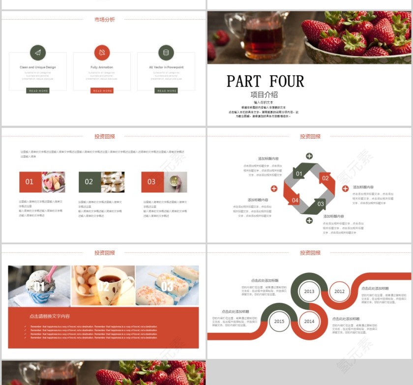 糕点美食PPT模板美食中餐饮PPT模板第4张