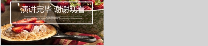 糕点美食PPT模板美食中餐饮PPT模板第5张
