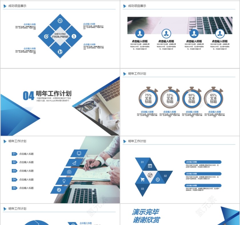 蓝色20xx人事行政工作PPT第4张