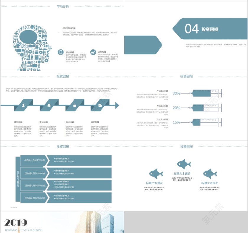 简约商务风城市规划建设PPT模板第4张
