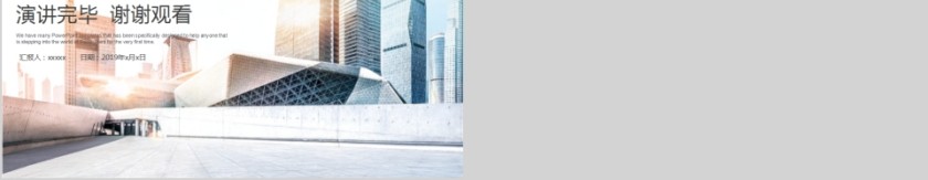 简约商务风城市规划建设PPT模板第5张