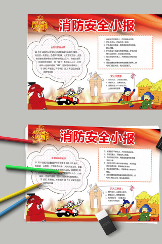 简约清新消防安全手抄报