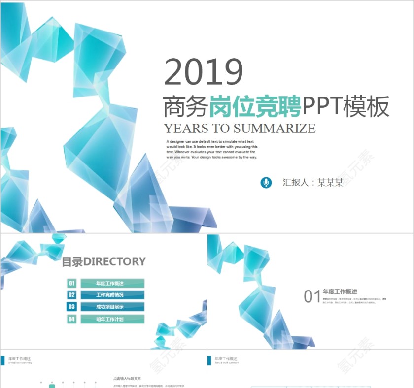 2019商务岗位竞聘PPT模板第1张