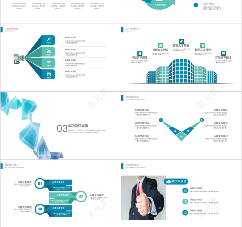 2019商务岗位竞聘PPT模板第3张