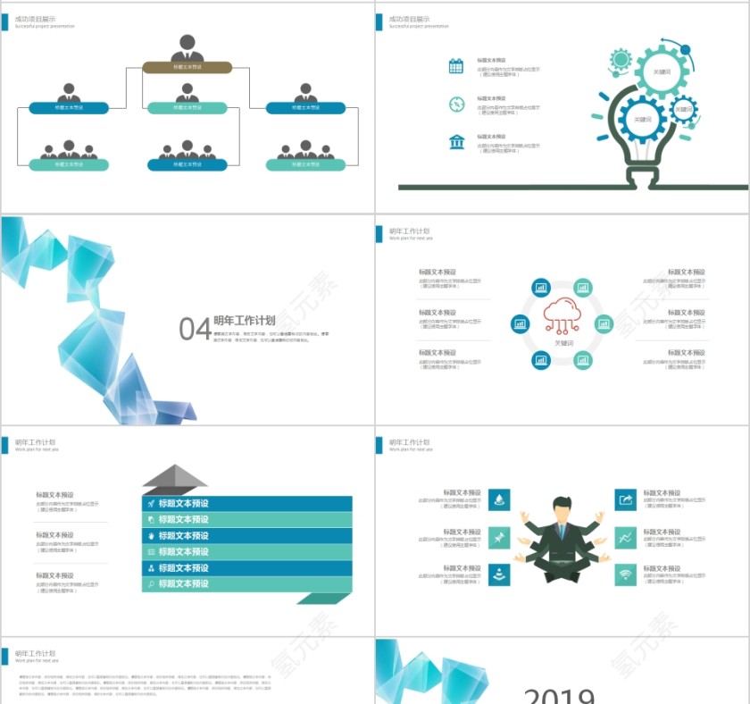 2019商务岗位竞聘PPT模板第4张