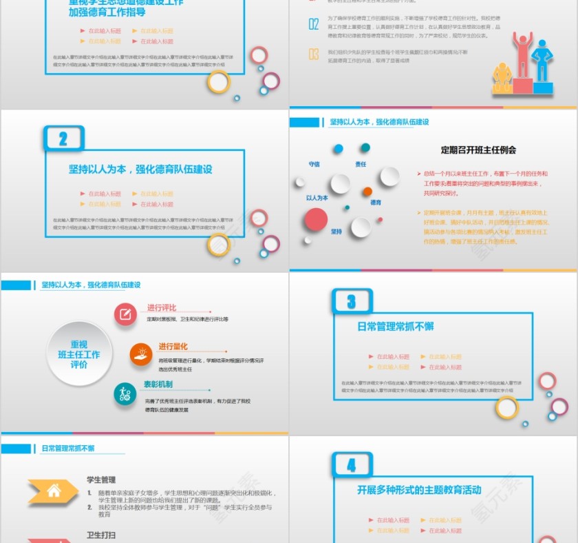 副校长述职述廉报告PPT模板第2张