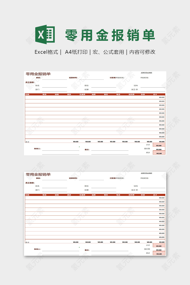 红色大方零用金报销单Excel表格模板