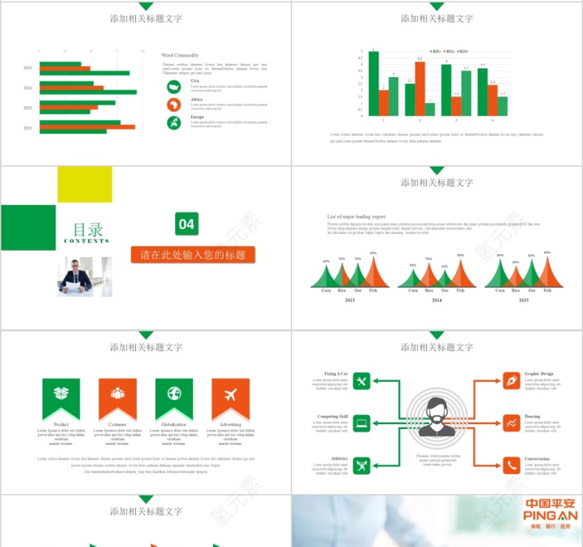 平安保险工作述职报告ppt第4张