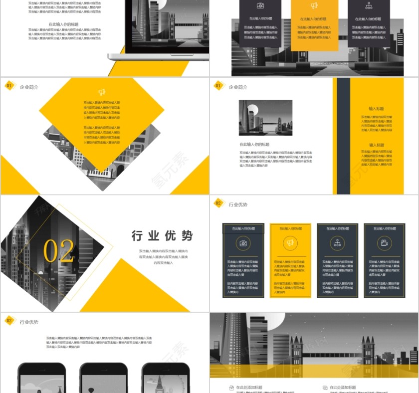 简约清新黄色企业宣传 PPT模板第2张