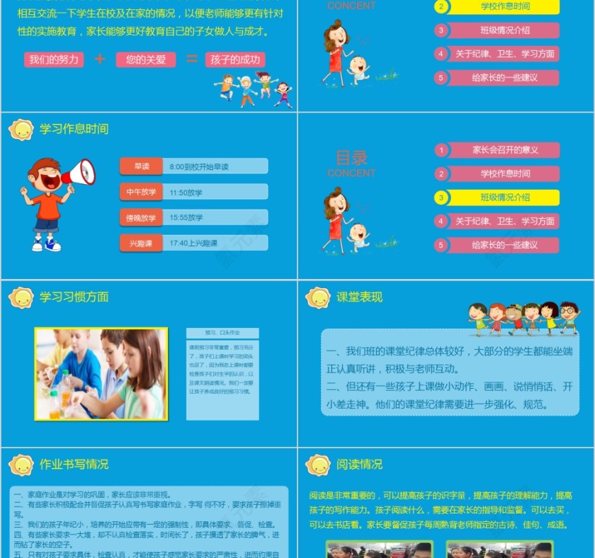 简约清新儿童卡通风小学幼儿园家长会PPT模板第2张