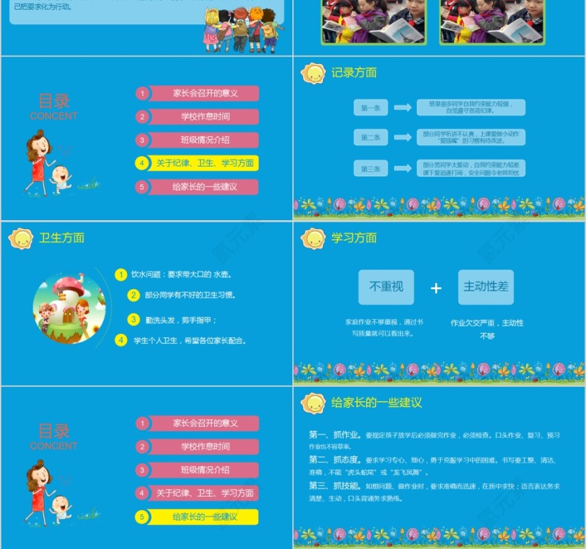 简约清新儿童卡通风小学幼儿园家长会PPT模板第3张