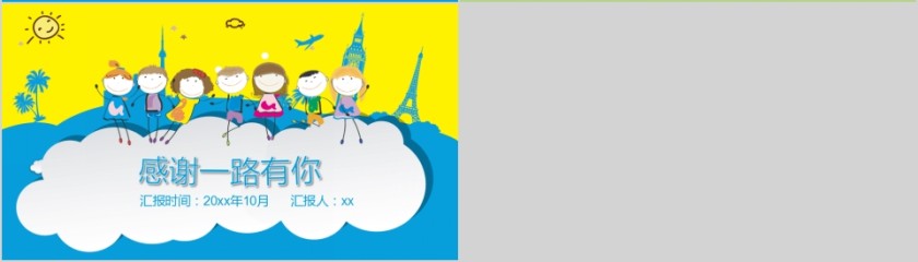 简约清新儿童卡通风小学幼儿园家长会PPT模板第4张