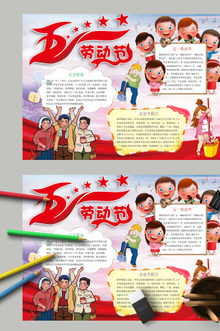 红色向上积极五一劳动节手抄报模板