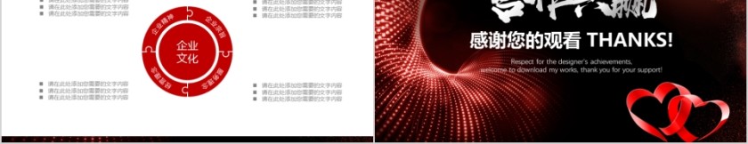 公司年终答谢会动态PPT模板企业员工客户感恩答谢晚会晚宴第5张