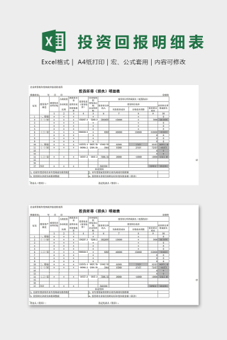 投资所得损失明细表excel模板