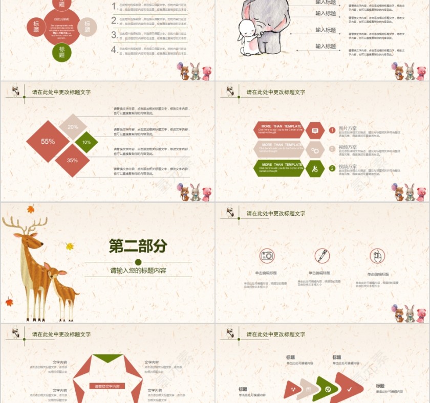 清新手绘动物工作汇报ppt模板第2张