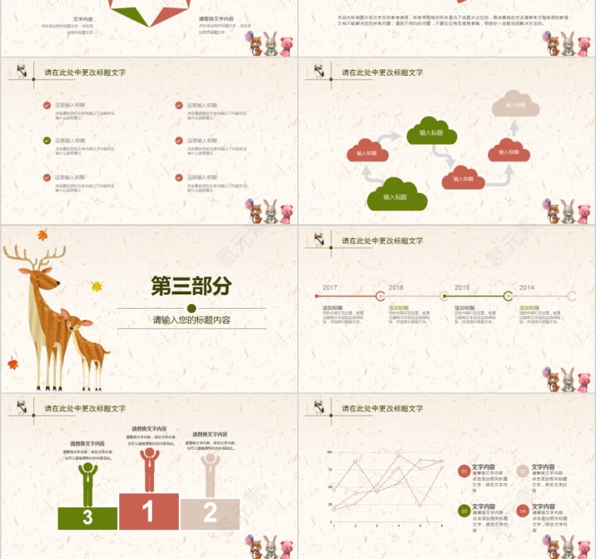 清新手绘动物工作汇报ppt模板第3张
