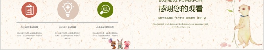 清新手绘动物工作汇报ppt模板第5张