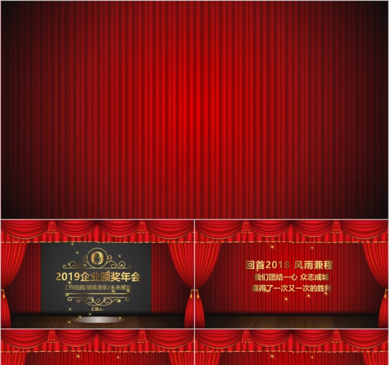 红色喜庆大气2019企业颁奖年会PPT 第1张