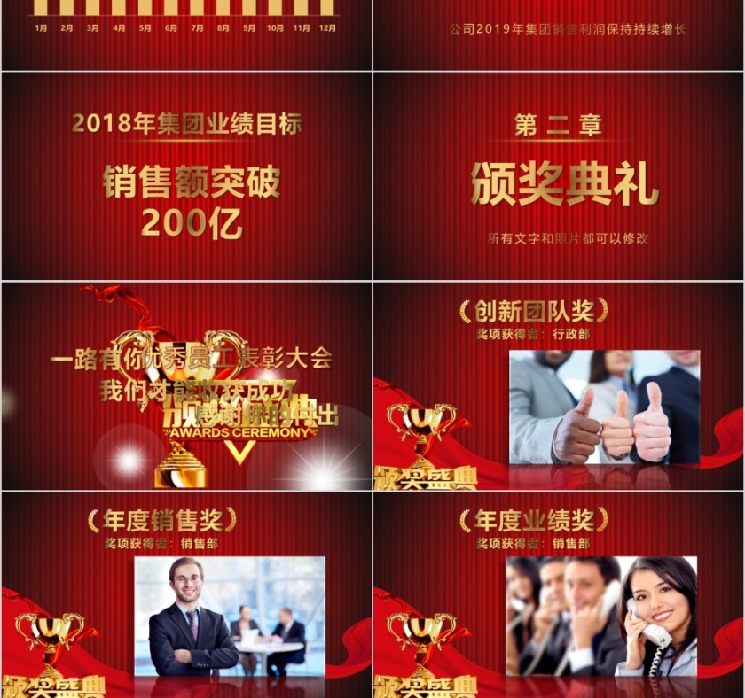 红色喜庆大气2019企业颁奖年会PPT 第3张