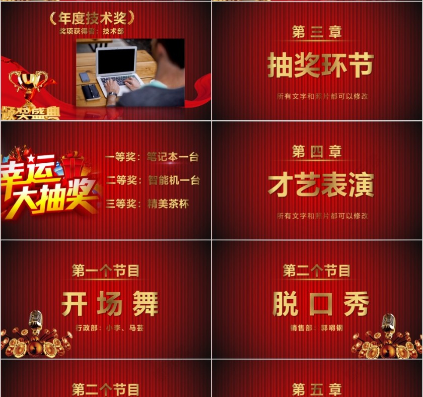 红色喜庆大气2019企业颁奖年会PPT 第4张