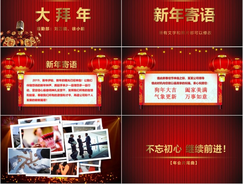 红色喜庆大气2019企业颁奖年会PPT 第5张