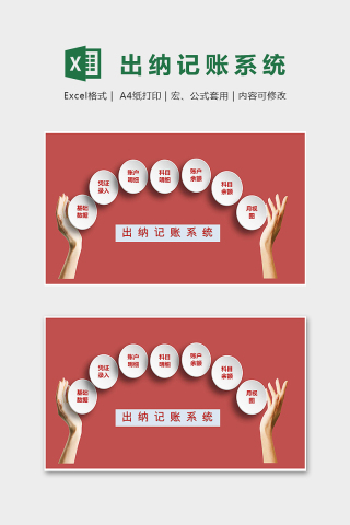 高级公式自动化出纳记账系统excel模板