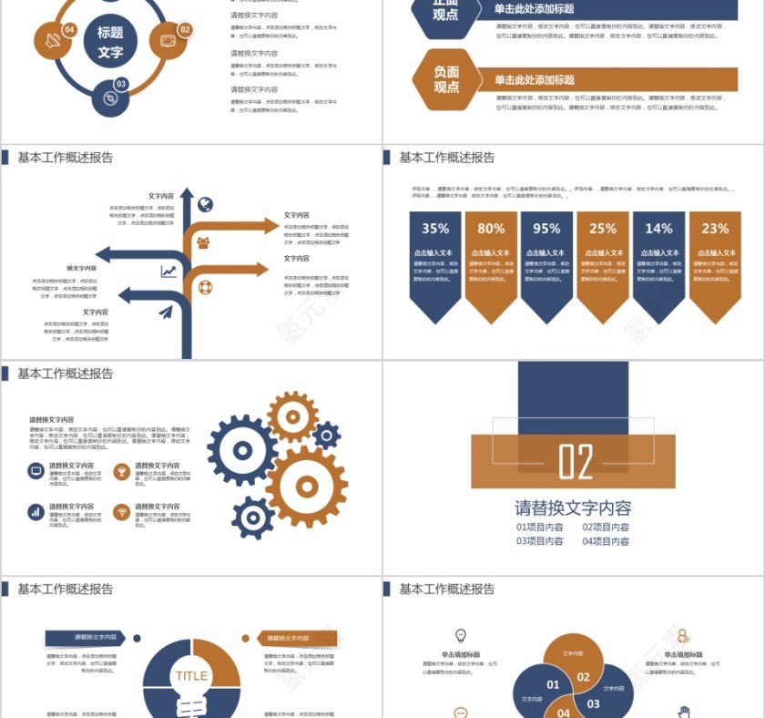 企业文化介绍动态PPT模板第2张