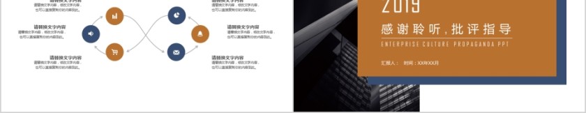 企业文化介绍动态PPT模板第5张