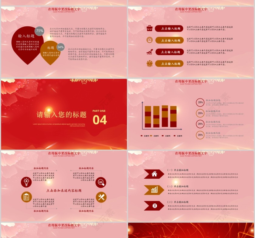 大气企业年会颁奖典礼PPT第4张