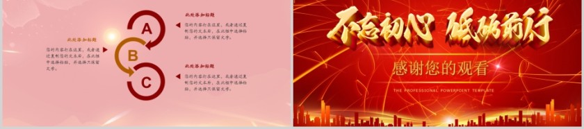 大气企业年会颁奖典礼PPT第5张