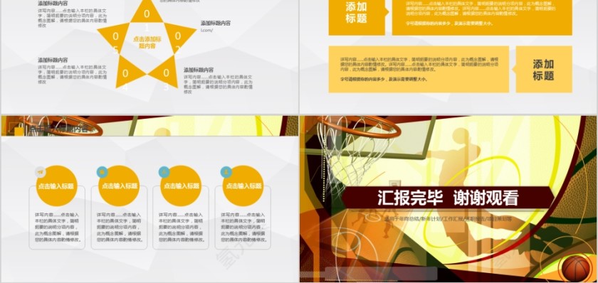 金色篮球体育运动ppt模板篮球比赛第5张
