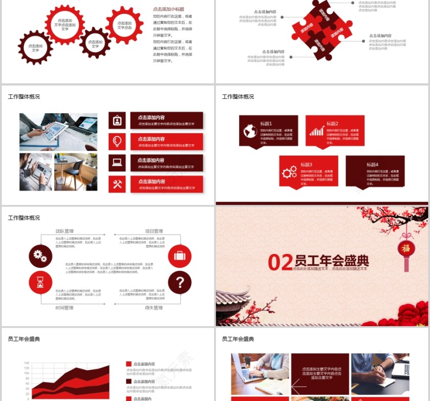 年终总结新年计划年会PPT第2张