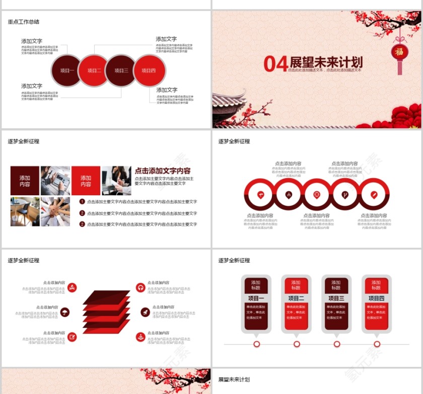 年终总结新年计划年会PPT第4张