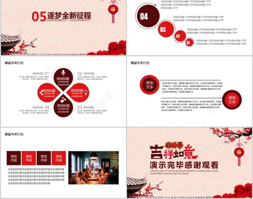 年终总结新年计划年会PPT第5张